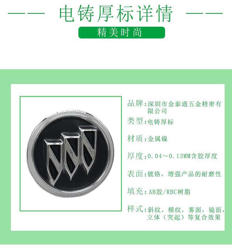 电铸金属logo贴